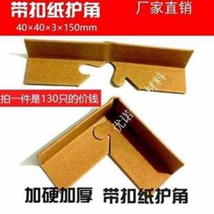 护角货物纸箱护 厂促带扣纸包角纸护q角防o撞纸护角条K家具包装