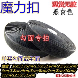 单面勾无胶缝纫型维可牢黑白色魔术I贴粘扣带纤维紧固物子母帖