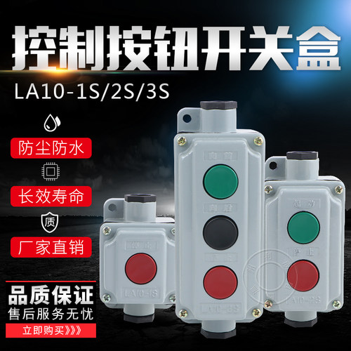 LA10-1S 2S3S防水防尘控制按钮开关压扣开关铝壳复位开关押扣开关
