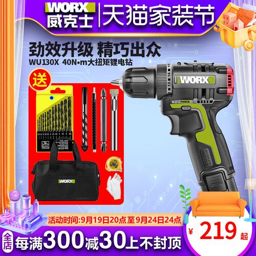 威克士WU130x无刷电钻12V锂电充电式手电钻家用多功能电动螺丝刀