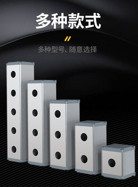 铝合金按钮盒开关控制盒一位单孔按钮盒二三四5孔防水金属按钮盒
