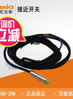 正品 奥托尼克斯Autonics接近开关 PR08-2DN PR08-2DP PR08-1.5DN