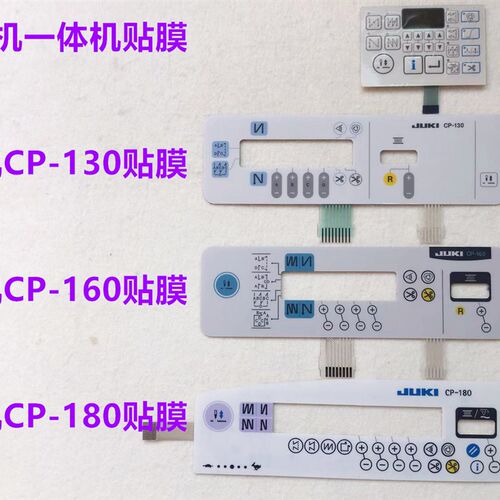 重机电脑平车8700一体机900B操作板显示屏控制板贴膜按键膜CP-160