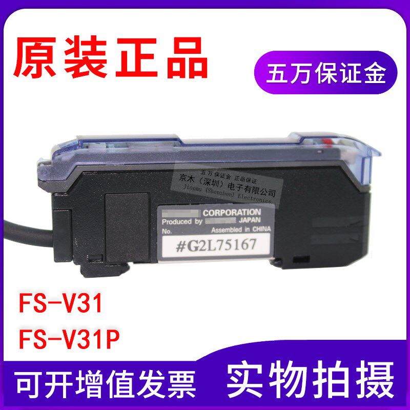 全新原装行货光电FS-V31/FS-V31P高速度光纤放大器正品包邮
