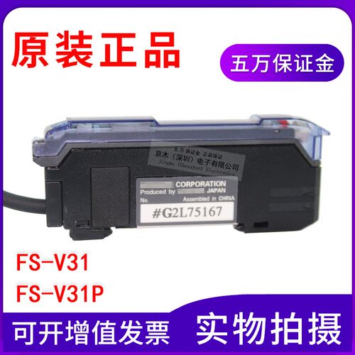 全新原装行货光电FS-V31/FS-V31P高速度光纤放大器正品包邮