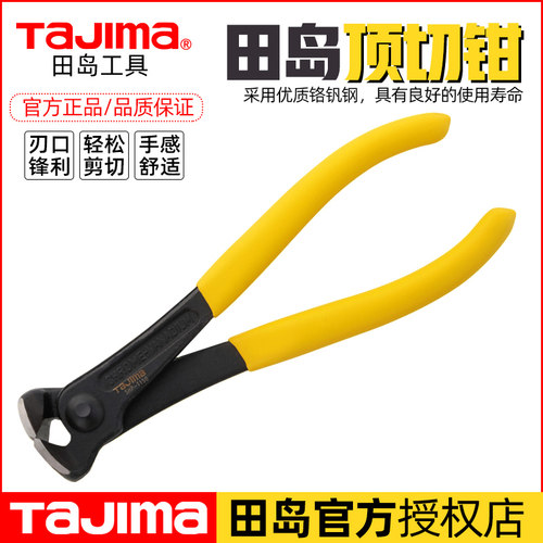 TaJima田岛顶切钳拔钉钳起钉钳顶嘴钳起钉器胡桃钳扎线钳多功能钳