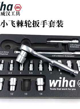 德国wiha威汉1/4棘轮扳手套筒套装多功能进口小飞汽修工具44683
