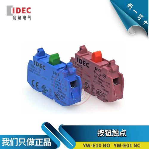 原装IDEC和泉按钮触点YW-E01辅助开关常闭常开E10电梯配件