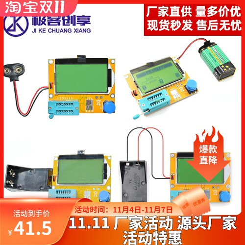 LCR-T4 图形化 晶体管测试仪 电阻电容 ESR可控硅 多功能检测仪