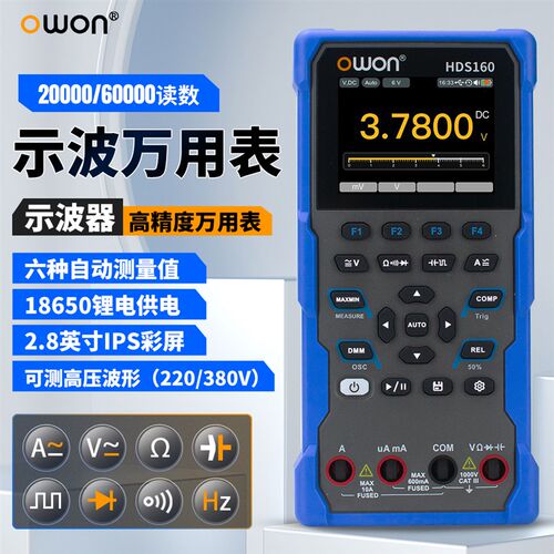 OWON数字示波万用电表真有效值万能表四位半电工防烧HDS120/160彩