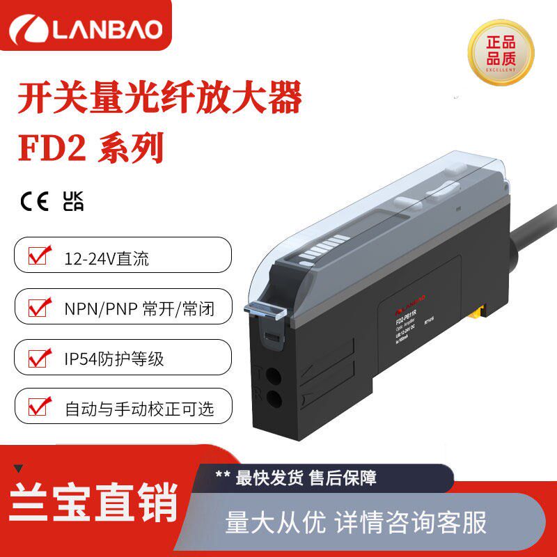 上海兰宝FD2-NB11R 光纤感测器2m线缆红光 数字显示光纤放大器