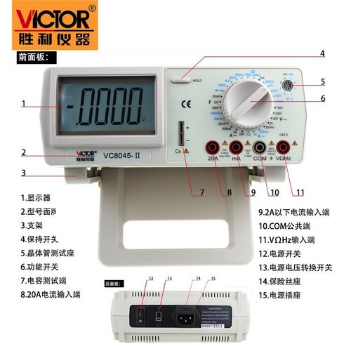 胜利正品 数字用表VC8045-II高精度台式用表 带交流真有效值