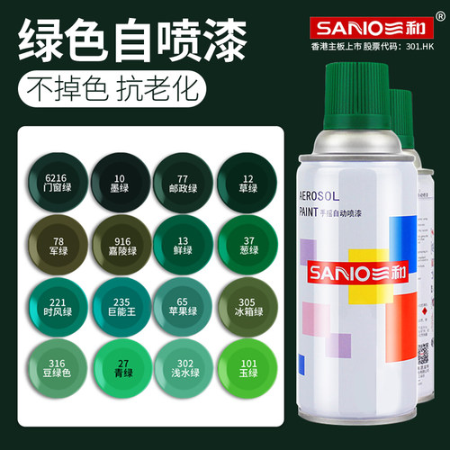 三和自动喷漆罐手摇金属防锈家具木器漆翻新墙面涂鸦绿色油漆小瓶