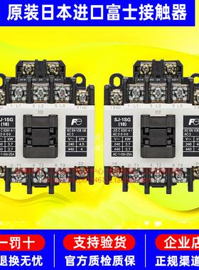 正品日本进口电梯用富士直流接触器SJ-1SG DC24V SC-5-1/G DC48
