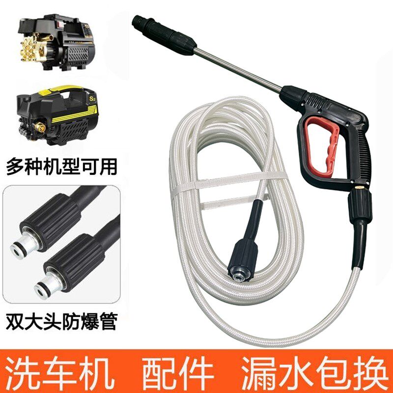 德国进口家用洗车机高压水管带水枪防爆管刷车泵软管子配件压力管