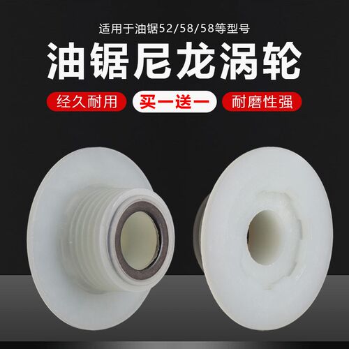 汽油锯伐木锯涡轮配件52/58/59油锯蜗杆机塑料齿轮油泵涡齿通用