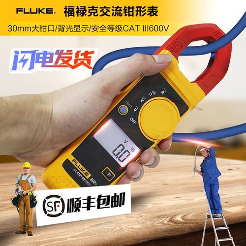 Fluke福禄克钳表F302+ F305 F312 F317 F319 F381电流表万用表
