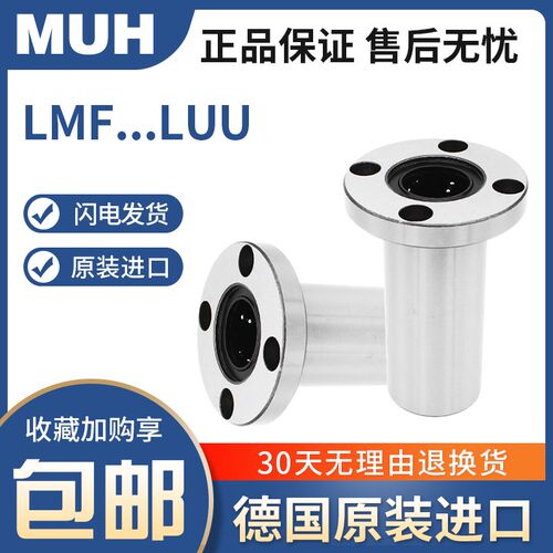 MUH 圆法兰加长直线 线轴承 LMF6 8 10 12 13 16 20 25 30 35 40L
