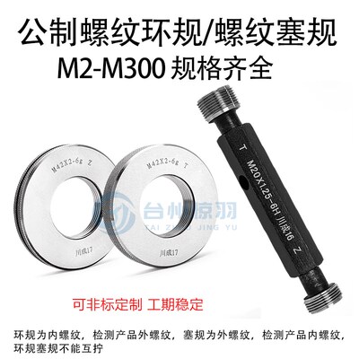 非标订做公制M英制W美标UN梯形TR ACME BUTT花键螺纹环规塞规定做