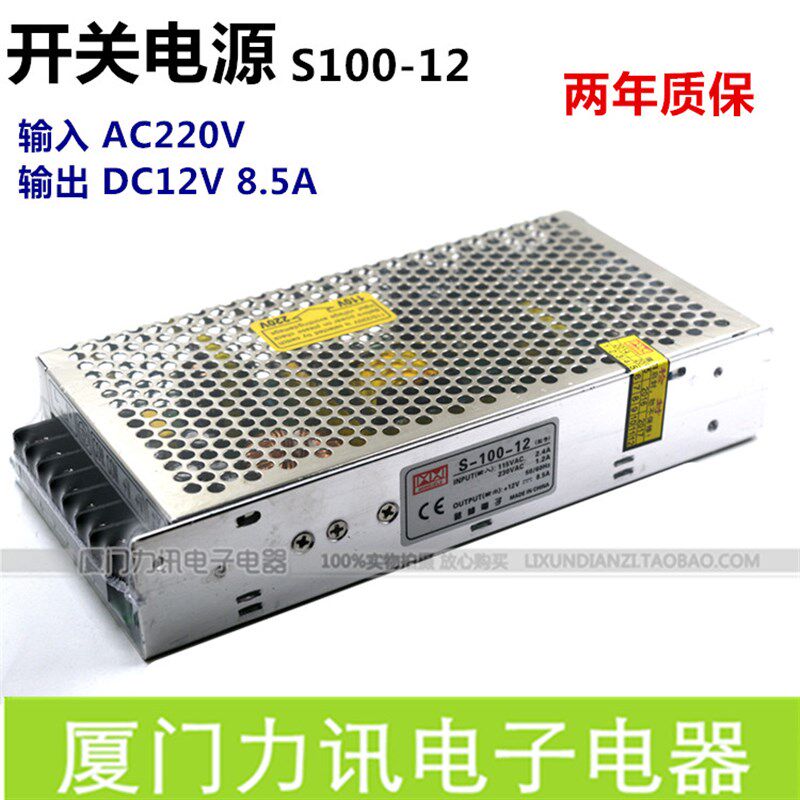 开关电源 12V8.5A 100W S100-12 LED专用电源 监控电源变压器