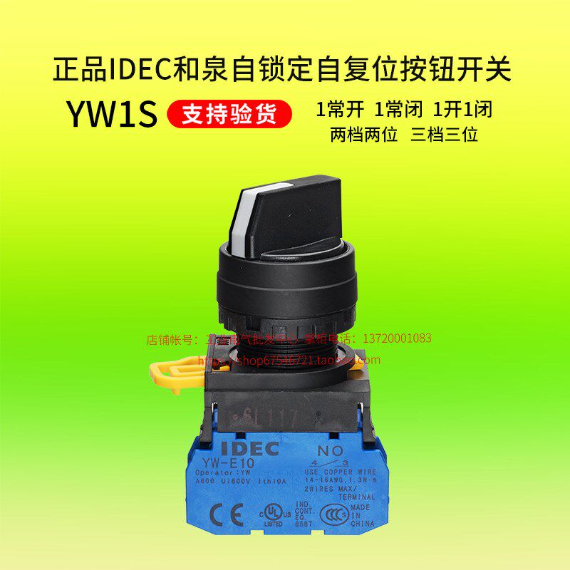 IDEC和泉选择开关YW1S-2E10/3E20/旋钮二自复位两档三档自锁三位