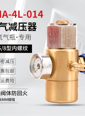 精密型氧气恒压阀制冷维修氧气瓶压力表4L焊炬转细管氧气阀门铜