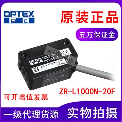 原装日本进口奥普士OPTEX ZR-L1000N-20F激光传感器 反射型距离1M