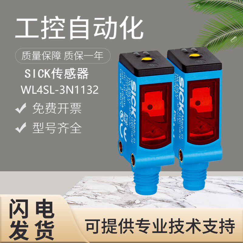 原装施克SICK西克WL4SL-3N1132镜反射式光电开关传感器