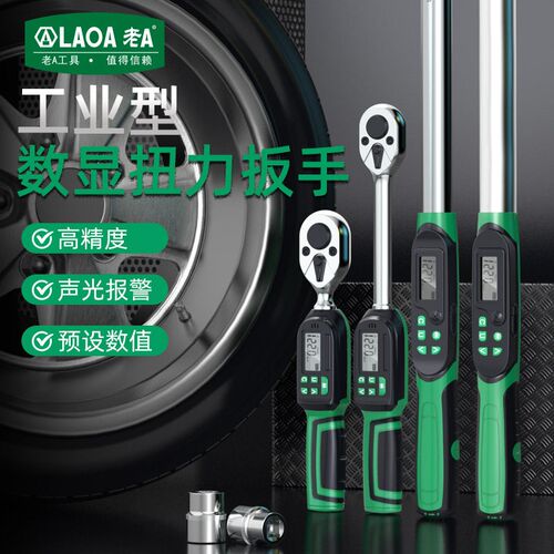 老A 高清数显扭力扳手高精度扭矩扳手电子力矩扳手扭力表扭矩扳子