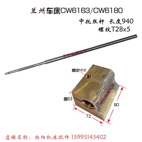 兰州机床厂CW6163/6180铜螺母 中丝杆L940 罗母5016/高53 螺纹T28