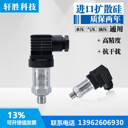PCM100精小型压力变送器 4-20mA 压力传感器 OEM扩散硅压力变送器