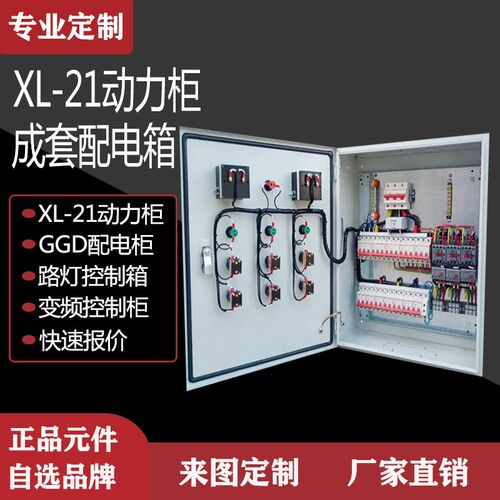 定做成套配电柜户外控制路灯照明柜铜牌进出线柜GGD柜变频启动柜