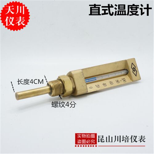 全铜直式温度计 船用温度计 V型温度计 4分牙 尾长50mm0-50,100度