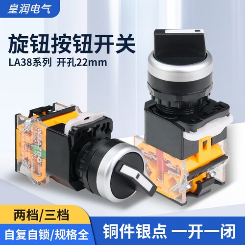 奥尊 银点 二档三档 LA38-11X2 LA38-20X3旋钮选择开关 开孔22mm