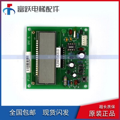 富士达电梯配件IFC5A/IFC5B计数器显示板IFC5B运行次数显示板现货
