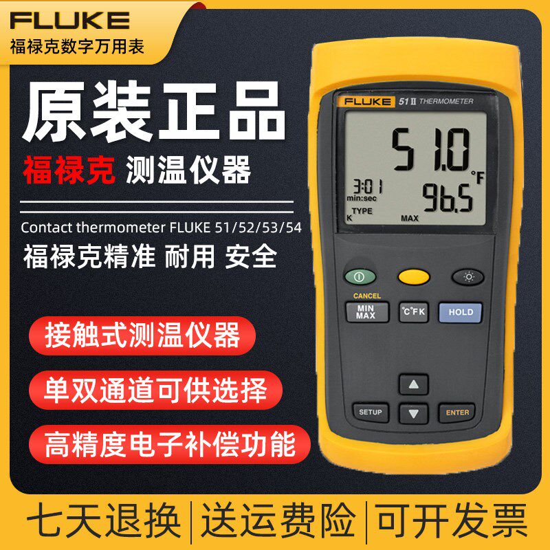 Fluke福禄克F51-II/52-II/53-IIB/54-IIB接触式测温仪数字温度表