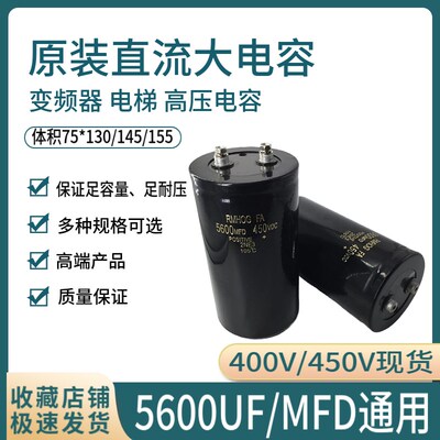 原装全新450V5600MFD电梯 变频器直流滤波铝电解电容器400V5600UF