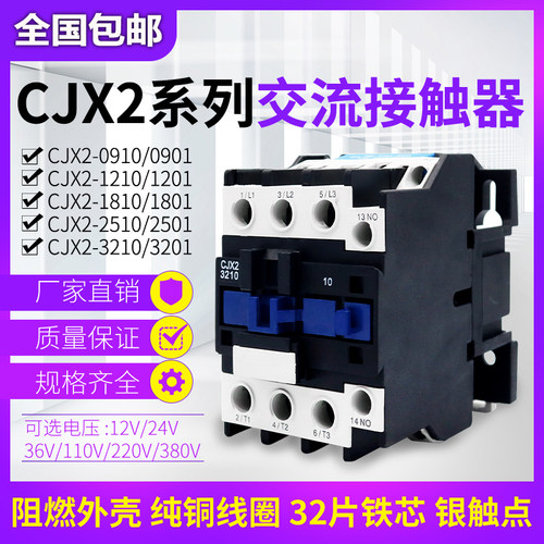 CJX2-1210 1201 1810 1801 2510 2501 3210 3201 0910 交流接触器