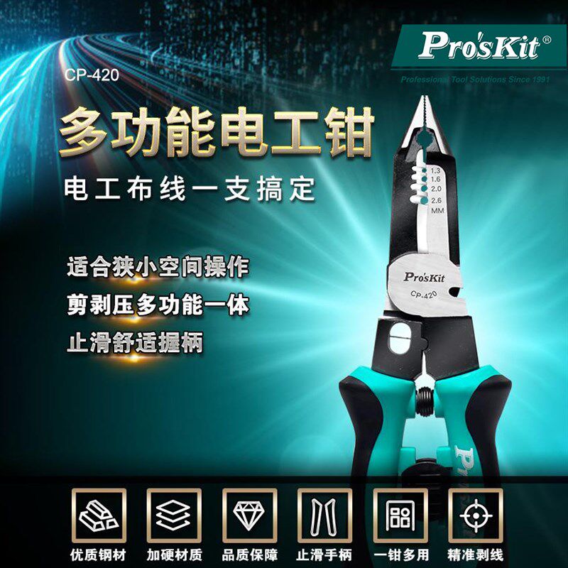 宝工CP-420多功能剥线钳电工专用工具尖嘴钳剪线钳工业级钢丝钳子