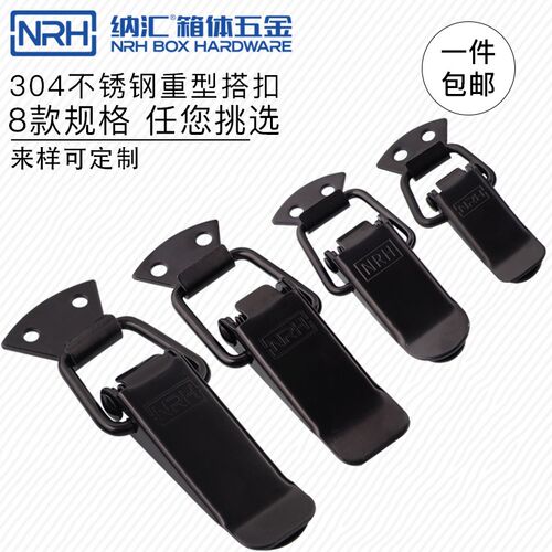 NRH/纳汇电泳黑色弹簧搭扣工具箱锁扣箱子卡扣箱扣固定木箱鸭嘴扣