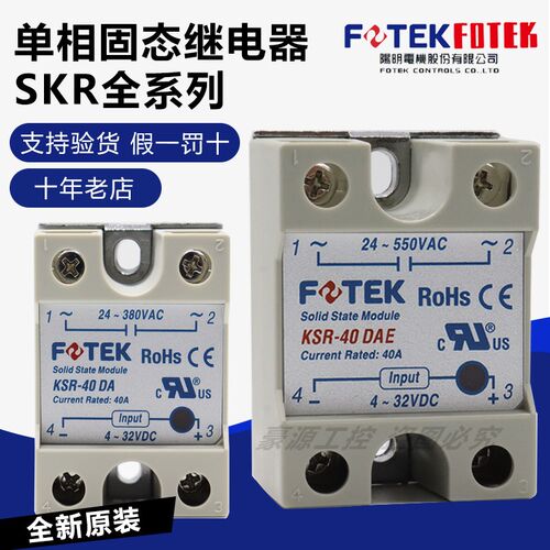 原装台湾FOTEK阳明固态继电器KSR-40DAE耐高压24V-550VM免费开票