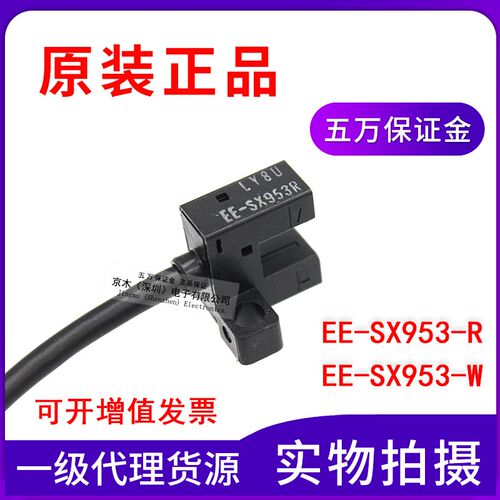 原装正品EE-SX953-R替EE-SX913-R光电开关传感器EE-SX953-W
