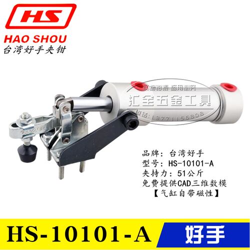 原装台湾好手牌气动式夹钳HS-10101-A 气缸肘夹 工装快速夹具101A