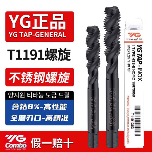 正品韩国YG养志园不锈钢专用螺旋机用含钴丝攻黑色丝锥T1191M2M30