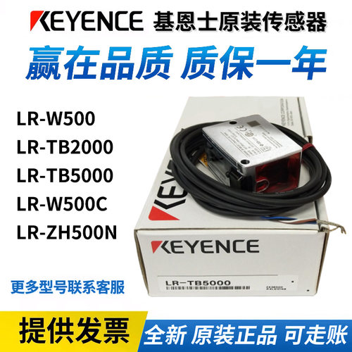 LR-W500 TB2000 TB5000 W500C  ZH500N 70基恩士激光传感器正品CL
