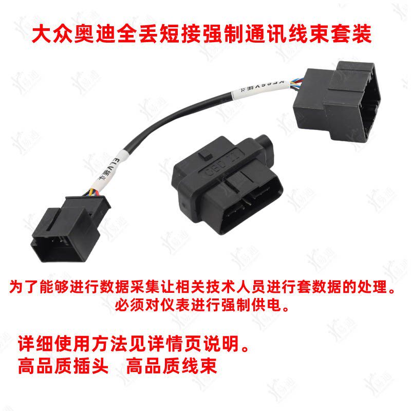 适用大众全丢强制通讯1-16短接OBD接头奥迪elv-kessy智能短接线束