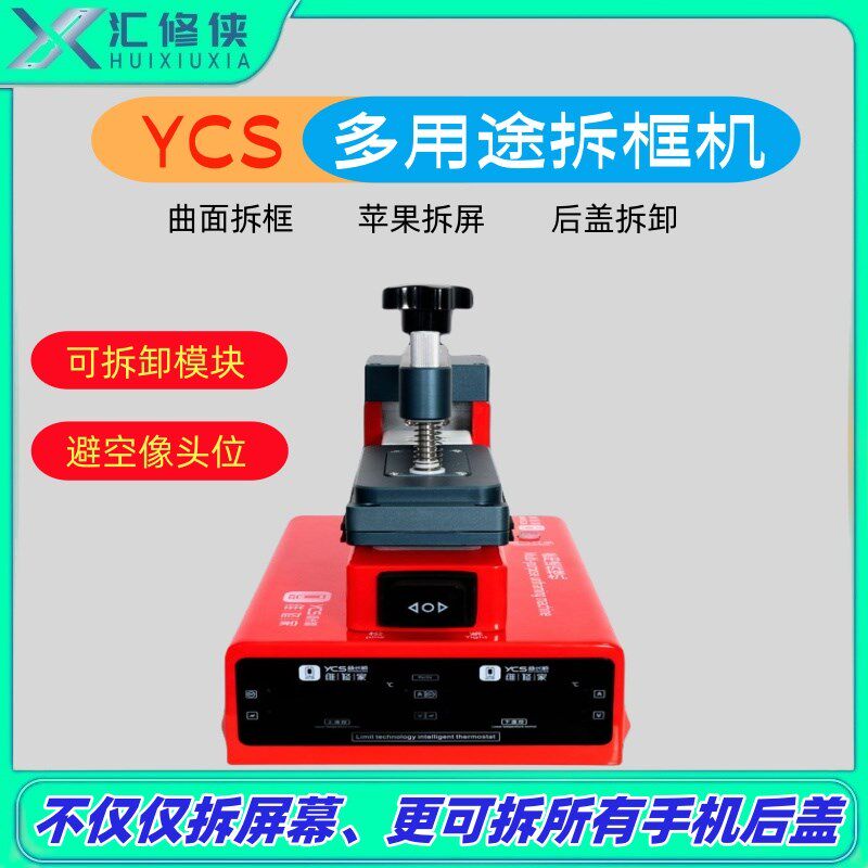 杨长顺维修家曲屏拆框机电动夹具带框拆屏分离机分离神器手机维修