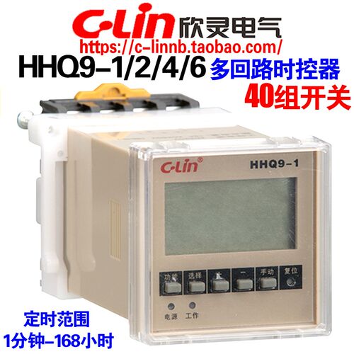 欣灵牌多回路时控开关HHQ9-1 HHQ9-2 HHQ9-4/6 AC220定时器