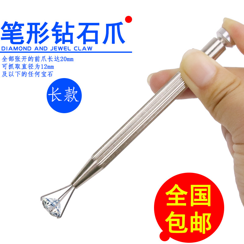 不锈钢钻石爪 珠宝夹抓取裸钻宝石皓石专用四爪镊子首饰器材工具