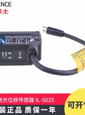基恩士IL-S025 S065 S100 IL-030 065 100 300 600激光位移传感器